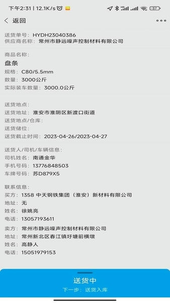 中天云商司机版最新版 v3.5.1 安卓版 1