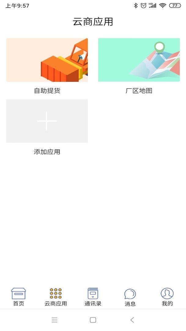 中天云商司机版最新版 v3.5.1 安卓版 2