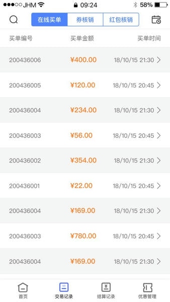 兴业生活商户版官方版 v3.0.5 安卓版 1