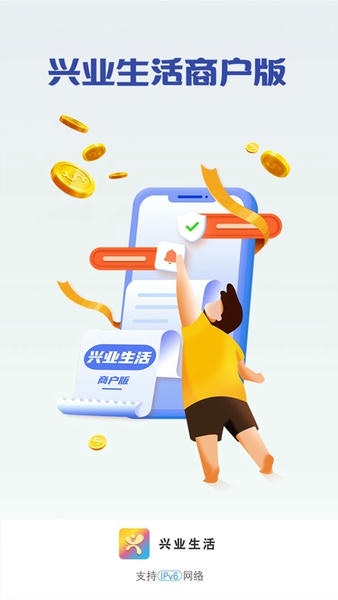 兴业生活商户版官方版 v3.0.5 安卓版 2