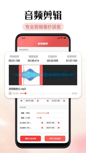 铃声剪辑器app v2.1.7 安卓版 0