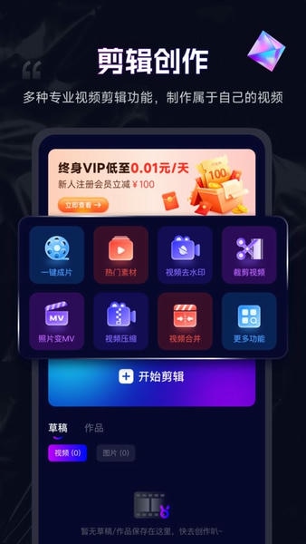 剪辑魔法师软件 v1.9.0.1 安卓版 0