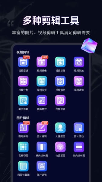 剪辑魔法师软件 v1.9.0.1 安卓版 2