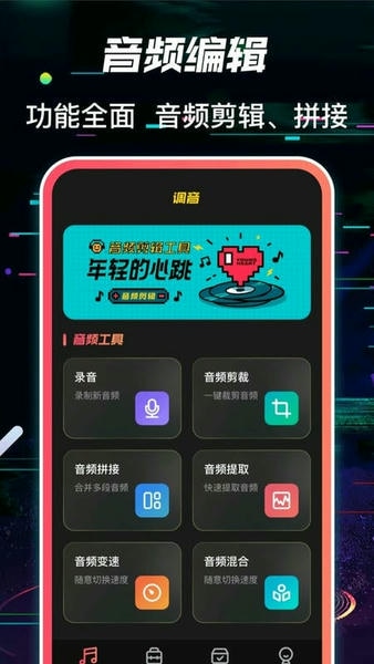 多轨音频编辑调音器最新版 多轨音频编辑调音器官方版