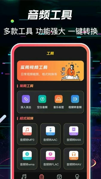 多轨音频编辑调音器软件 v5.0.0520.500 安卓版 1
