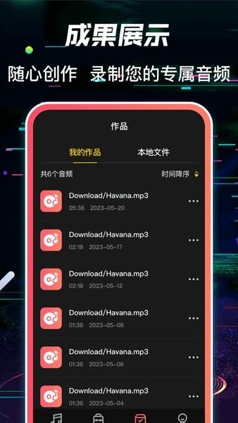 多轨音频编辑调音器软件 v5.0.0520.500 安卓版 2
