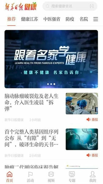 新华日报健康官方版