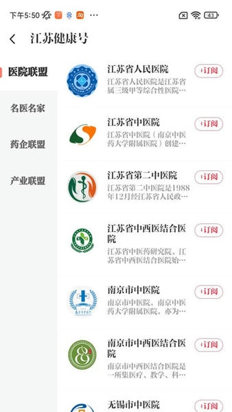 新华日报健康客户端 v2.1.2 安卓版 2