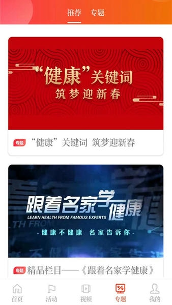 新华日报健康客户端 v2.1.2 安卓版 1