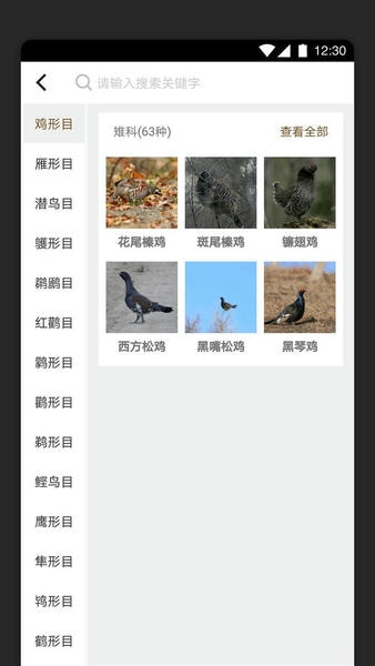 识鸟家官方版 v1.4 安卓版 1