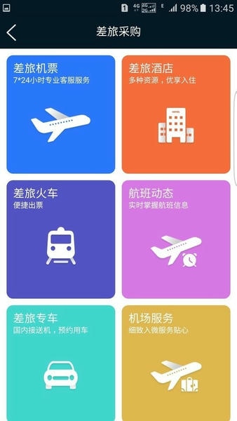 差旅公务行最新版 差旅公务行官方版
