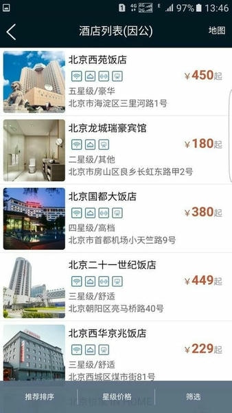 差旅公务行官方版 v2.4.7 安卓版 1