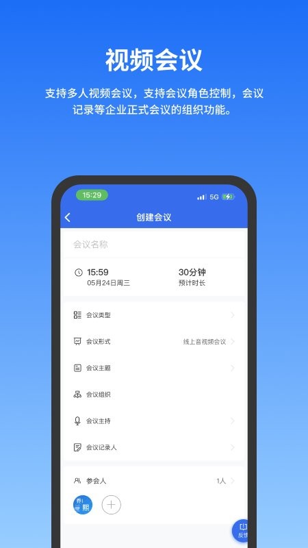 公务云最新版 v0.9.199 安卓版 0