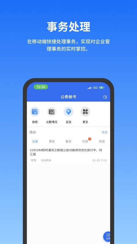 公务云最新版 v0.9.199 安卓版 1
