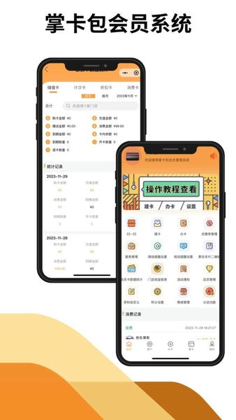 掌卡包会员系统官方版 v2.2.8 安卓版 1