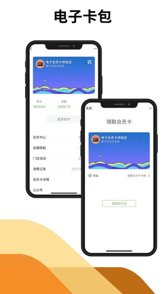 掌卡包会员系统官方版 v2.2.8 安卓版 0