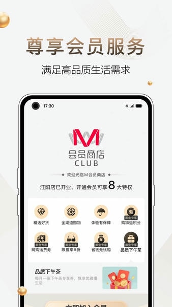 M会员商店最新版本 v1.6.0 安卓版 2