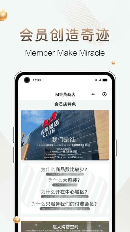 m会员商店最新版 m会员商店官方版