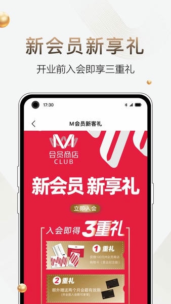 M会员商店最新版本 v1.6.0 安卓版 0