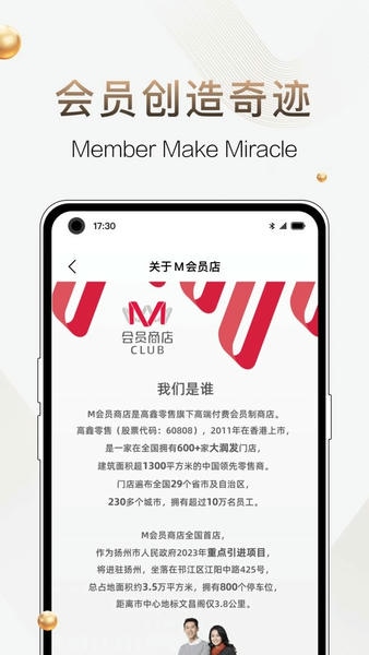 M会员商店最新版本 v1.6.0 安卓版 1