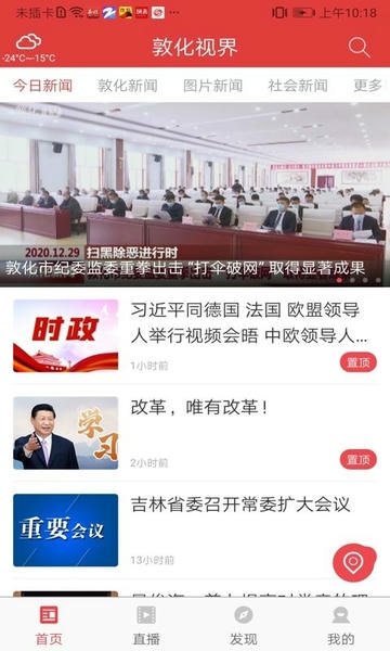 敦化视界app最新版 v1.2.8 安卓版 1