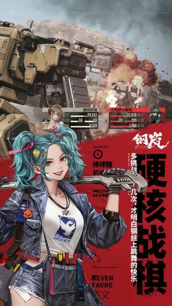 钢岚官方正版 v2.32.0 安卓版 1
