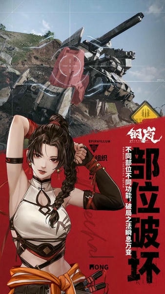 钢岚官方正版 v2.32.0 安卓版 2
