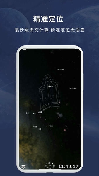 宇宙星图app v2.4.8 安卓版 0