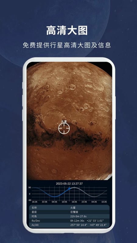 宇宙星图app v2.4.8 安卓版 1
