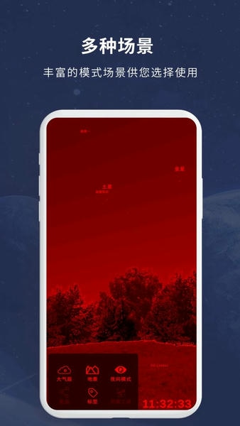 宇宙星图app v2.4.8 安卓版 2