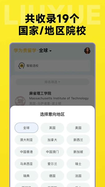 留学择校指南最新版 v1.1.21 安卓版 1