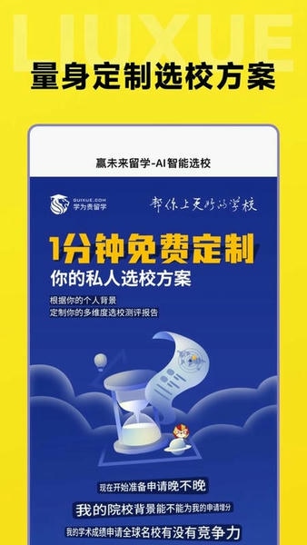 留学择校指南最新版 v1.1.21 安卓版 2