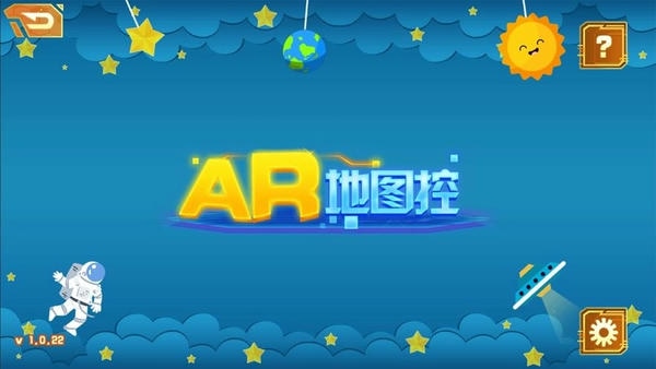 AR地图控官方版 v2.0.8 安卓版 1