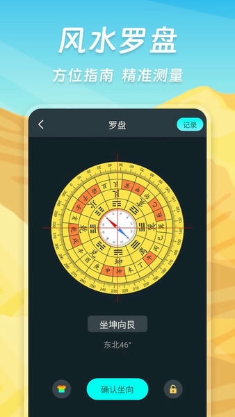 米度指南针最新版 米度指南针官方版