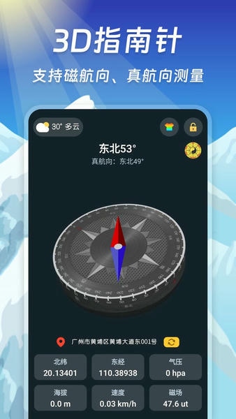 米度指南针app v20240618.1 安卓版 1