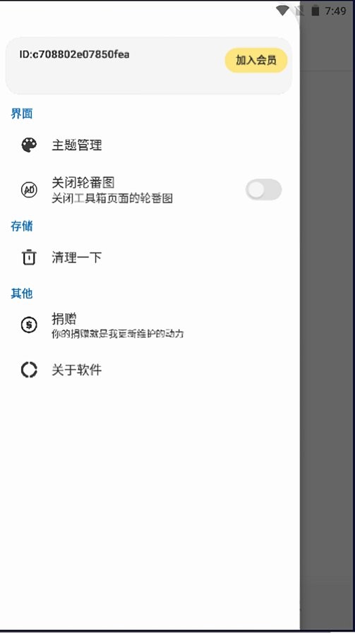 聚工具箱最新版 聚工具箱官方版