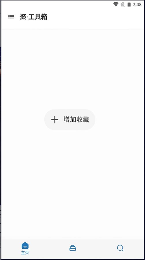 聚工具箱app v2.0.4 安卓版 0