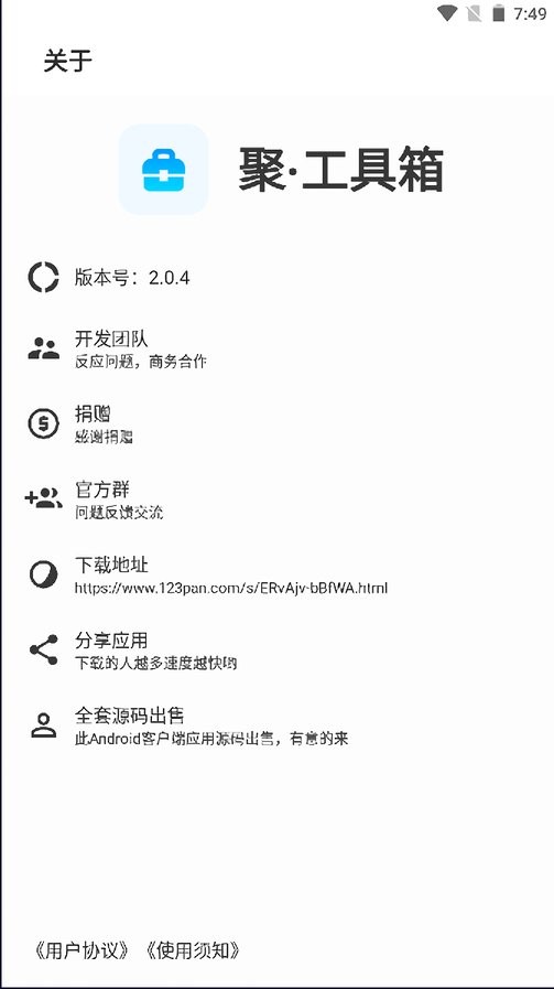聚工具箱app v2.0.4 安卓版 1