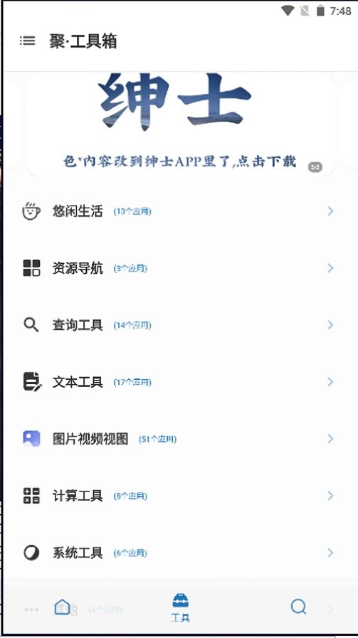 聚工具箱app v2.0.4 安卓版 2