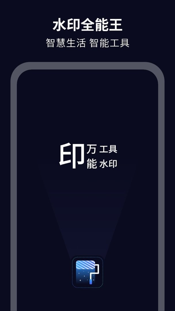 简易水印最新版 v2.0 安卓版 1