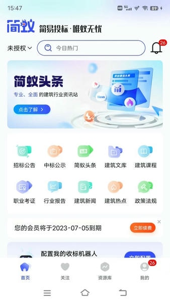 简蚁最新版 简蚁官方版