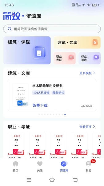 简蚁官方版 v1.8.2 安卓版 2
