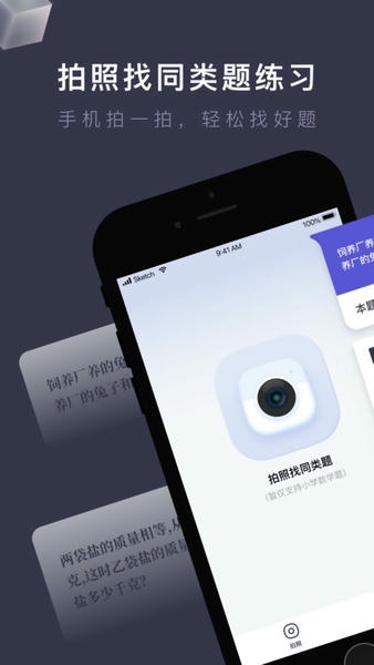 找题宝软件 v1.8 安卓版 0
