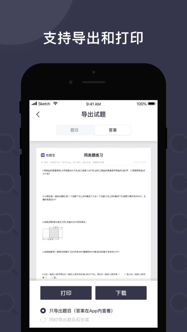找题宝软件 v1.8 安卓版 2