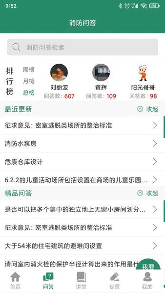 消防资源网官方版 v1.2.6 安卓版 0