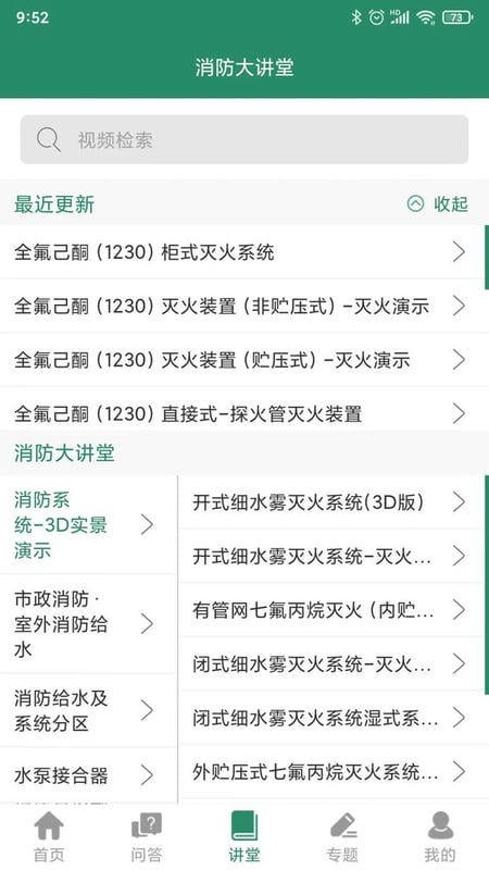 消防资源网官方版 v1.2.6 安卓版 2