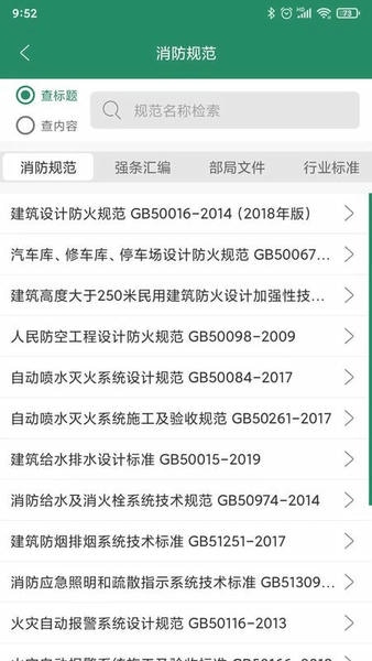 消防资源网官方版 v1.2.6 安卓版 1