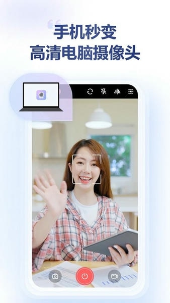 金舟虚拟摄像头最新版 v2.1.5 安卓版 1