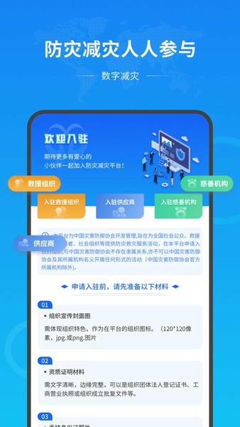 数字减灾最新版 数字减灾官方版
