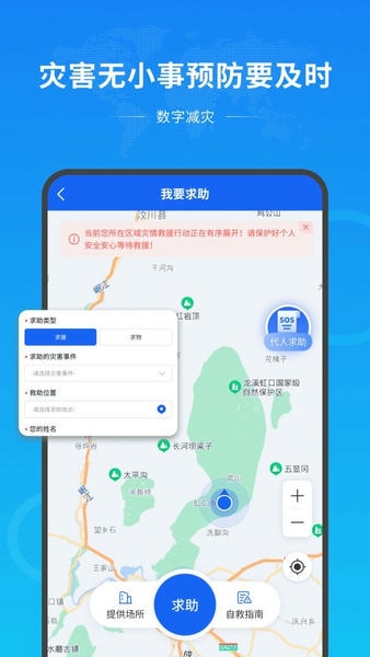 数字减灾公共服务平台软件 v1.1.1 安卓版 0